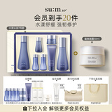 苏秘37°水漾沁润水乳7件套+蕴微面霜 护肤品套装生日礼物送女友