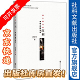 渐行渐远的红利：寻找中国新平衡 中国金融四十人论坛书系