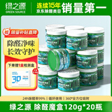 绿之源新车除甲醛家用装修室内除味快速净化绿精灵凝胶120g*20瓶