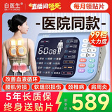 白医生中频脉冲电治疗仪医用针灸激光医院电疗仪理疗器家用腰椎间盘经络