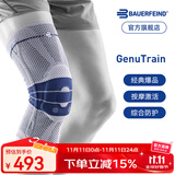 保而防（BAUERFEIND）运动护膝篮球跑步羽毛球护膝盖半月板韧带损伤防护关节运动护具 新款银钛灰常规款 7.5