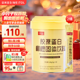 姿美堂 柳橙胶原蛋白粉180g*2桶 水解肽液态饮口服液饮精华粉送女友
