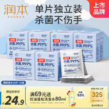 润本（RUNBEN）酒精棉片消毒杀菌湿巾10片×10盒(100片)一次性湿纸巾独立包装