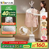 小熊（Bear）挂烫机家用蒸汽熨斗熨衣机立式烫熨机除菌除螨手持电熨斗（不带熨烫板）GTJ-T20F1