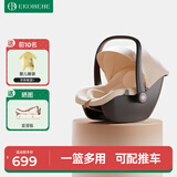 怡戈（Ekobebe）婴儿提篮式安全座椅汽车用车载新生儿宝宝0-15个月便捷提篮沙丘棕