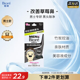碧柔（Biore）男士竹炭清洁鼻贴膜草莓鼻去黑头白头收缩毛孔 撕拉式鼻膜10片装