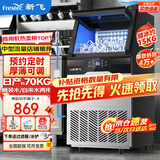 新飞（frestec）制冰机商用奶茶店小型55-400KG大型桶装水制冰器KTV吧台冰块制作机自动制冰机 【中型款推荐】44颗-产70kg-桶装水两用款
