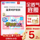 苏菲零敏肌超薄透气无香型护垫迷你卫生巾140mm 40片 丝薄棉柔姨妈巾