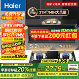 海尔（Haier）变频抽吸油烟机燃气灶具套装顶侧双吸家用31立方超大吸力油烟机挥手智控一键自清洗Leader系列 【5.2KW定时灶套装】9726+Q2BE51