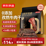 京东京造风干牛肉孜然味500g量贩装0添加防腐剂优选原料手撕肉脯内蒙特产