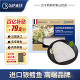 SAPMER 冷冻法国银鳕鱼净重100g（细鳞南极犬牙鱼）鳕鱼儿童  盒装尝鲜