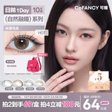 可糖 美瞳日抛 小直径彩色隐形眼镜10片装 月光缪斯 325度 黑色星期五