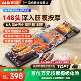 奥克斯（AUX）全自动揉捏按摩垫全身躺床靠垫多功能颈椎按摩仪椅按摩器肩颈腰背腿送父母亲长辈实用生日礼物男女 尊耀皮Pro【148头按摩+6盘腿足宝+电动腰托】