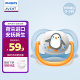 新安怡（AVENT）飞利浦进口安抚奶嘴新生婴儿防胀气0-6-18个月宝宝硅胶奶嘴马卡龙  0-6个月 1只装 四孔透气/企鹅蓝