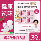 高洁丝京东自营【健康祛味】蔓越莓益生菌卫生巾240mm *32片热门姨妈巾