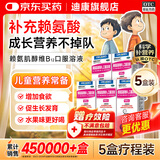 迪康宝宝乐【2个月不满意可赔】赖氨肌醇维B12口服溶液100ml*5盒长高补充赖氨酸维生素b12儿童京东自营非颗粒五维赖氨酸