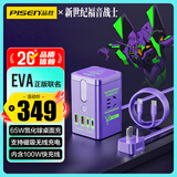 品胜EVA联名插座65W氮化镓桌面充电器站多功能扩展插线板带线插排2C2A+2插孔通用手机笔记本电脑家电