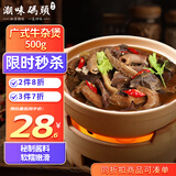 潮味码头潮汕牛杂煲1斤装500g牛肚牛筋牛心牛肺牛腩半成品方便菜预制菜