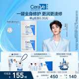 适乐肤（CeraVe）【张凌赫同款】高保湿润肤霜454g双罐C霜干皮滋润修护面霜身体乳