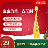 布朗博士儿童软毛牙刷 0-3岁口腔清洁训练款 防蛀牙启蒙乳牙刷（长颈鹿）