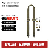 巅峰设计Peak Design 相机肩带 Slide lite 多功能微单数码相机无人机遥控器挂绳 挂脖快枪手摄影快拆背带 Slide Lite V2减压相机肩带（绿色）