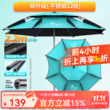 渔之源钓鱼伞防雨垂钓加厚多向钓伞渔具伞户外钓鱼遮阳伞 2.2米 【升级12棱防转-整杆精钢】天青