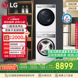LG小旋风MAX洗烘套装12公斤滚筒洗衣机+10公斤热泵烘干机 白FCW12Y4WA+RH10V9AV2WR国家补贴以旧换新