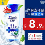 海飞丝头皮肌底净爽止痒旅行装洗发水【回购券】送80g去屑止痒洗头膏