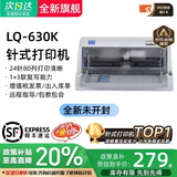 爱普生（EPSON）全新LQ-630K635K730Kll735Kll三联发票出库销售单票据针式打印机 打印纸一箱【备注好几联几等份】 官方\顺丰直发