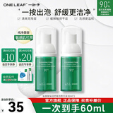 一叶子（One leaf）洗面奶氨基酸控油保湿深层清洁温和不刺激男女学生洁面护肤品 氨基酸舒缓洁面泡沫30ml*2