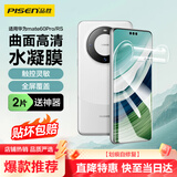 品胜 适用于华为mate60Pro手机膜mate60Pro/Pro+/60RS水凝膜全屏高清覆盖曲面贴合防刮耐磨保护膜 2片