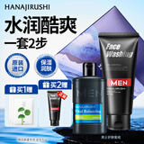 花印男士保湿控油清洁套装 水份乳100ml+洗面奶150g男士护肤品