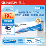 博士伦清朗一日透明隐形眼镜日抛5片高清水润进口650度