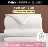 多喜爱10%大豆纤维拉链子母被芯 二合一加厚秋冬被子约12斤230*229cm