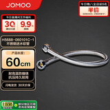 九牧（JOMOO）不锈钢金属冷热进水马桶热水器软管60cm H5688-060101C-1