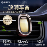 网易严选车载出风口香薰小飞窗汽车香水 车载好物内饰摆件高档持久散香