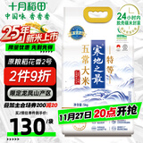十月稻田 25年新米 龙凤山产区 绿色特等五常大米 10斤 原粮稻花香2号