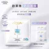 欧莱雅奶白面膜10片补水保湿美白淡斑提亮护肤品生日礼物