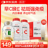 养生堂天然VE90粒+天然VC120片礼盒装 维E祛黄褐斑 维C增强免疫力