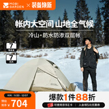 牧高笛（MOBIGARDEN） 冷山plus 户外徒步露营高山沙漠雪线四季带雪裙帐篷 双人带雪裙-晨雾白