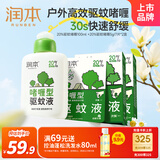 润本20%驱蚊啫喱100ml+5ml*14片次抛型驱蚊液驱蚊乳
