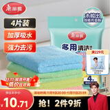美丽雅纤维抹布40*40cm4张擦桌子擦车厨房家政保洁吸水去油污毛巾加大号