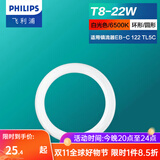 飞利浦三基色环形灯管荧光节能灯管吸顶灯圆形灯芯灯盘蝴蝶形吸顶灯灯芯 T8粗环形灯管22W白光