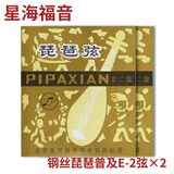 YF 星海福音钢丝琵琶弦 单弦 套弦 北京星海福音琴弦 2弦拍下发2条