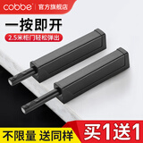 卡贝（cobbe）衣柜门磁碰反弹器按压式开门弹簧弹力器隐形开关按弹器柜门磁吸 【黑色】ABS主材丨强磁吸头 买1-送1（送-同样）