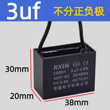 RXiN容鑫 启动电容器CBB61 450V  3uF线接风扇启动无极电容电机启动电容 1只
