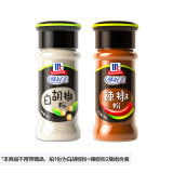 味好美（McCormicK）辛辣套装56g 白胡椒粉*1瓶+辣椒粉*1瓶 辛辣浓香