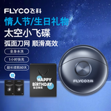 飞科（FLYCO）太空小飞碟剃须刀男士电动刮胡刀送男朋友老公生日情人节双旦礼物FS891全身水洗双刀头便携式车载 FS891+生日礼袋+备用刀头*2