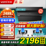 华帝（VATTI）官方补贴20%油烟机灶具套装侧吸式23立方大吸力挥手智控免拆洗家用烟机燃气灶具烟灶套装 i11163T 烟灶套装丨搭配4.5kW不锈钢灶63A
