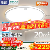 惠普普瑞护眼卧室灯吸顶灯LED儿童房书房灯具9031-60瓦适20㎡包安装